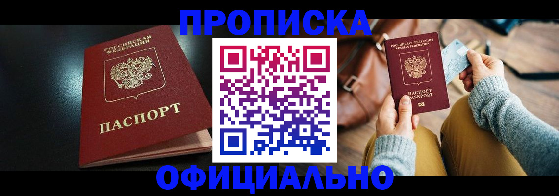 прописка от собственника в Учалы