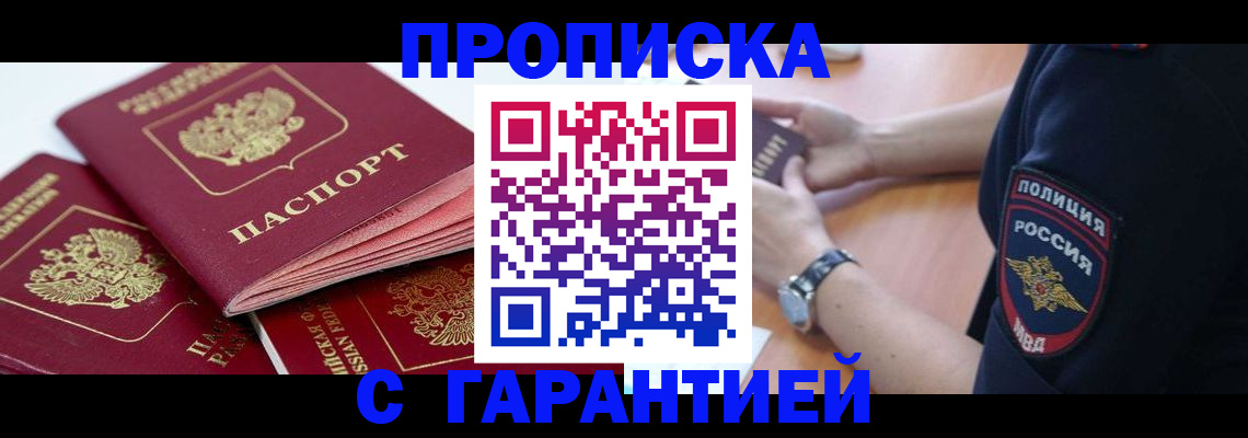 пропишу в квартире в Учалы