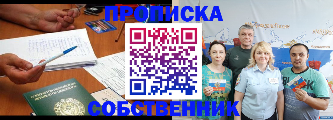 прописка для школы в Учалы